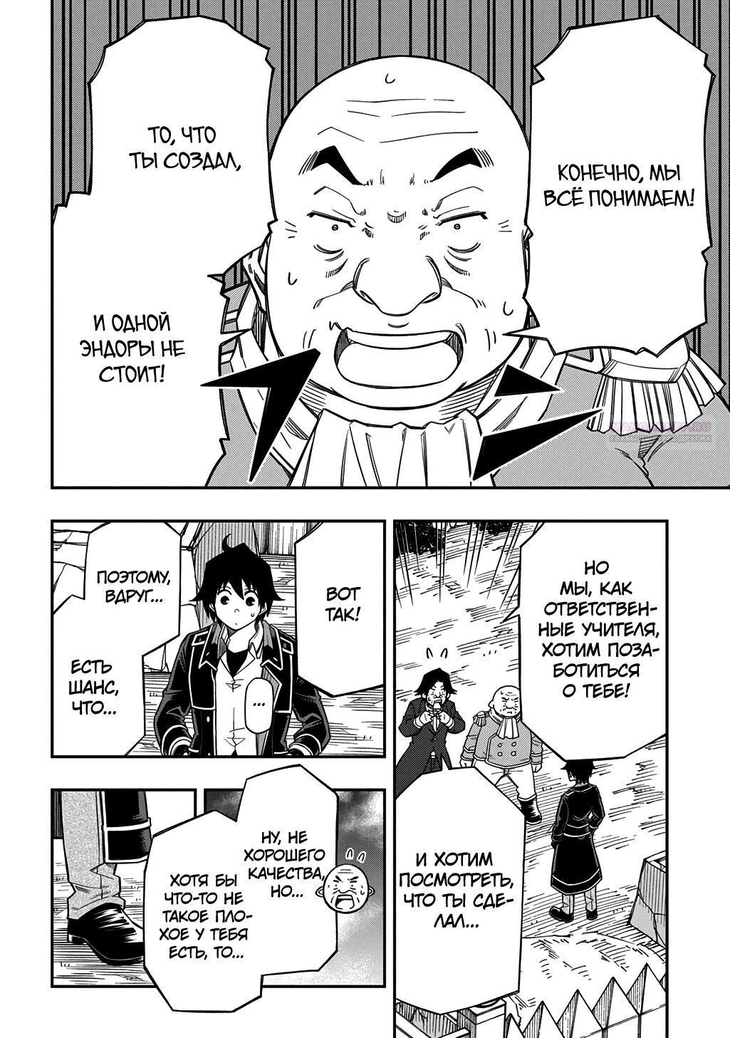 Манга Я использую [Ловкость] для улучшения других характеристик! - Глава 39.2 Страница 2