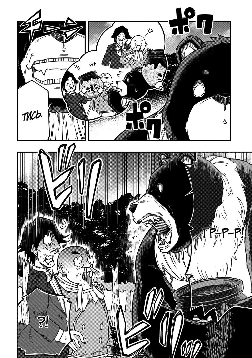 Манга Я использую [Ловкость] для улучшения других характеристик! - Глава 39.2 Страница 7