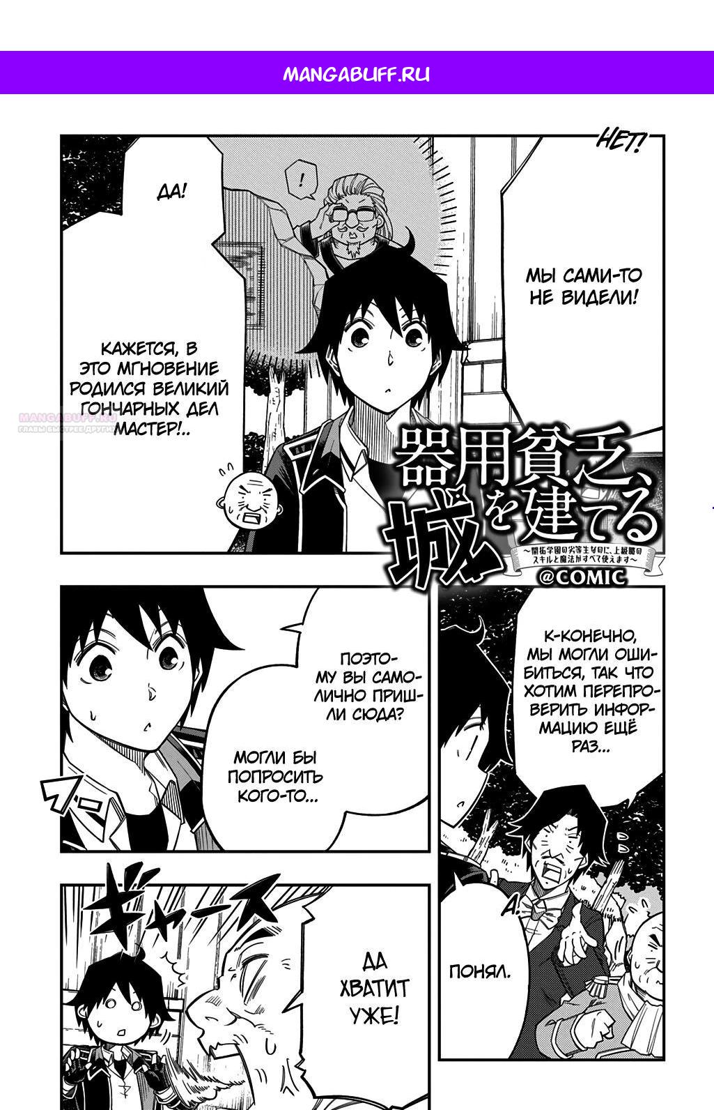 Манга Я использую [Ловкость] для улучшения других характеристик! - Глава 39.2 Страница 1