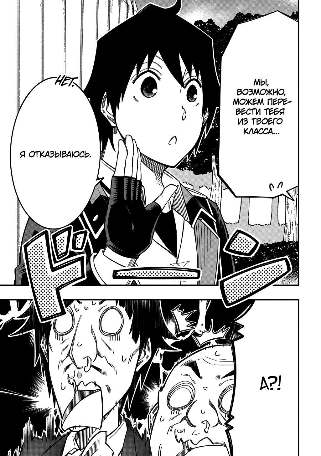 Манга Я использую [Ловкость] для улучшения других характеристик! - Глава 39.2 Страница 3