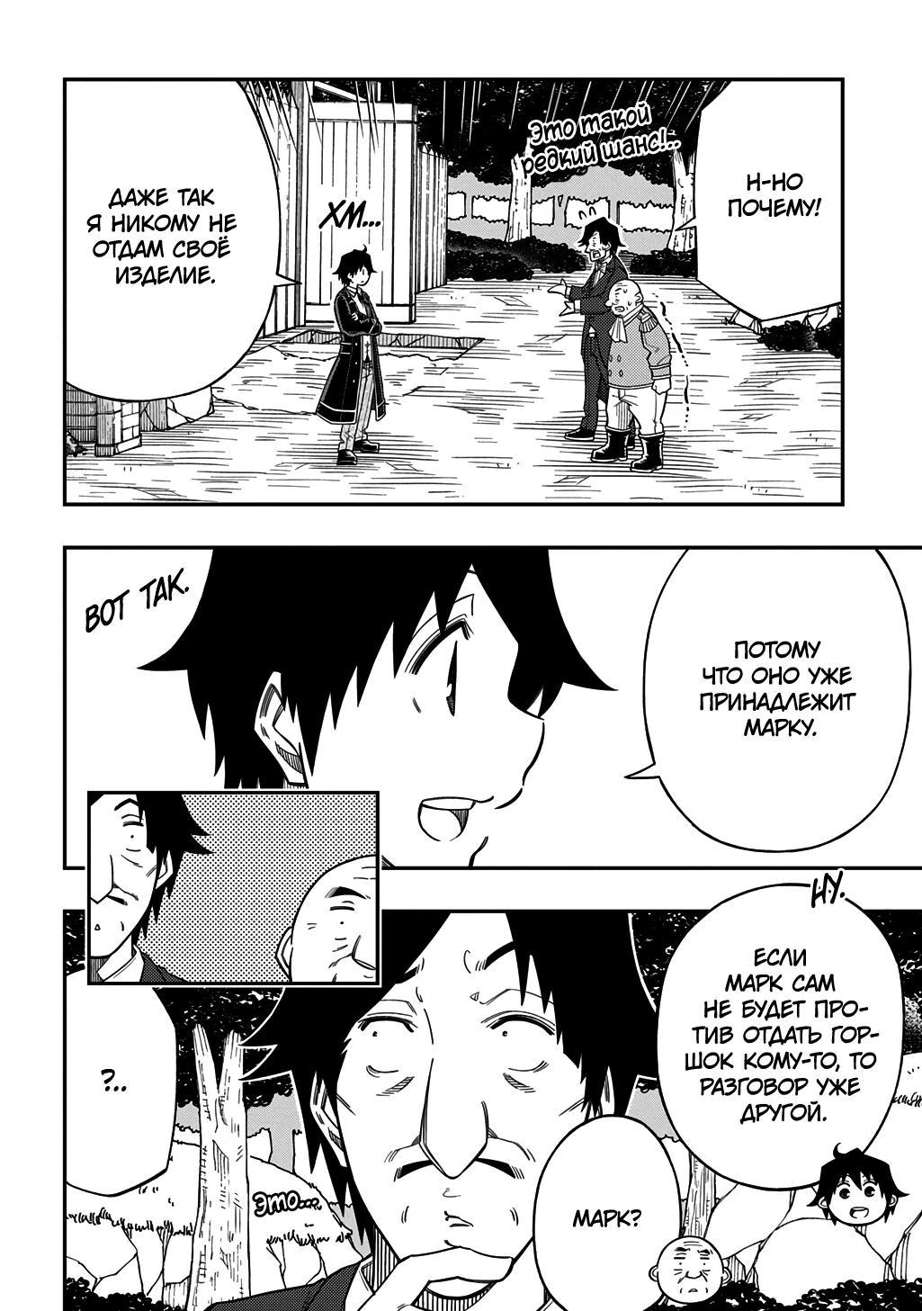 Манга Я использую [Ловкость] для улучшения других характеристик! - Глава 39.2 Страница 4