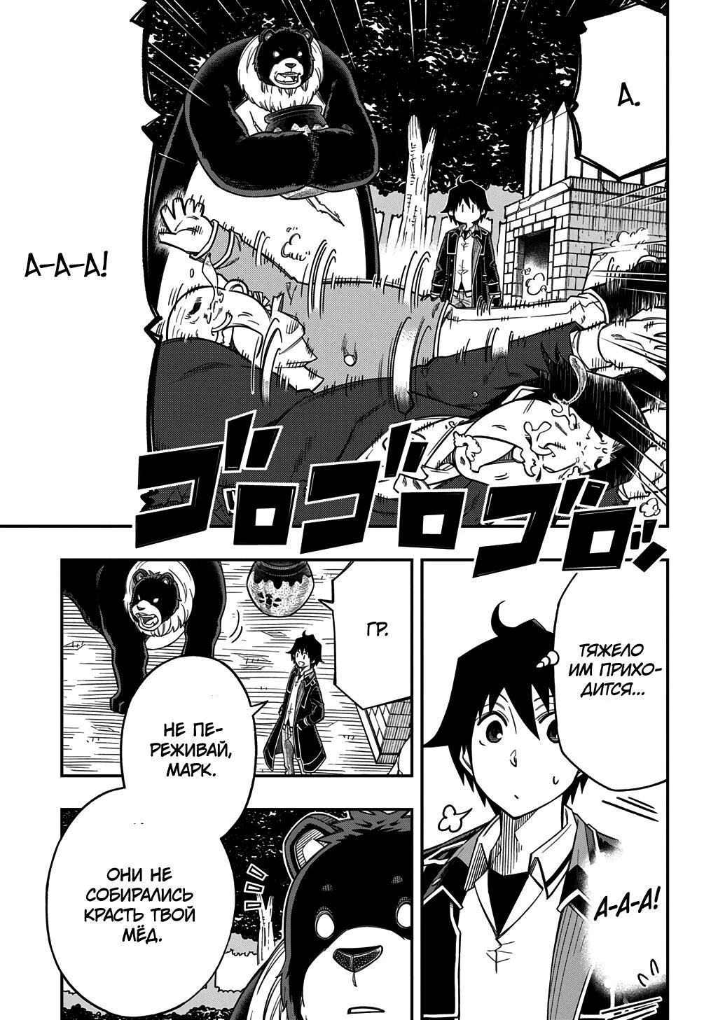 Манга Я использую [Ловкость] для улучшения других характеристик! - Глава 39.2 Страница 8