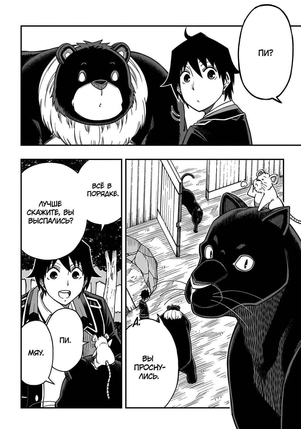 Манга Я использую [Ловкость] для улучшения других характеристик! - Глава 39.2 Страница 9