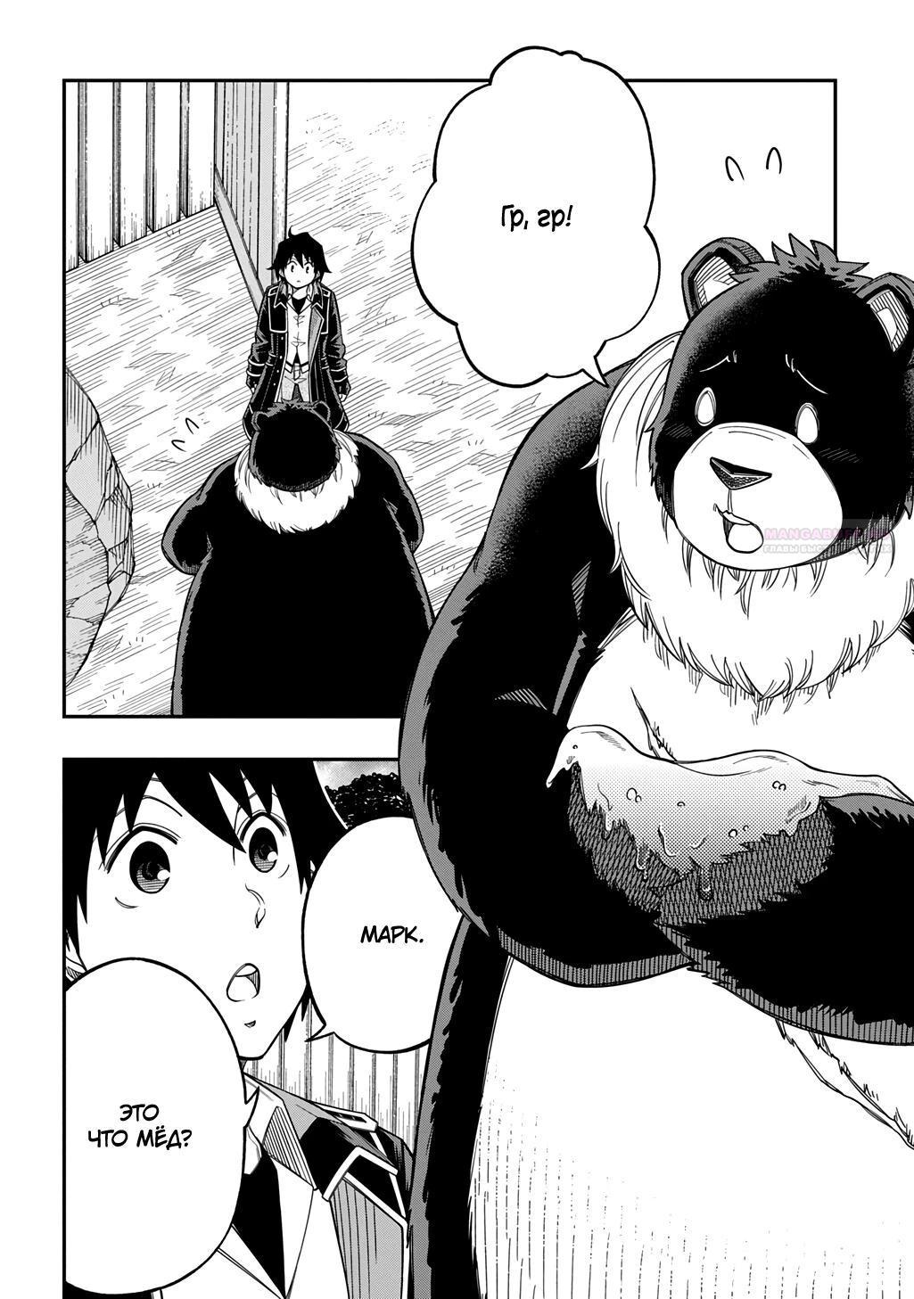 Манга Я использую [Ловкость] для улучшения других характеристик! - Глава 39.1 Страница 2