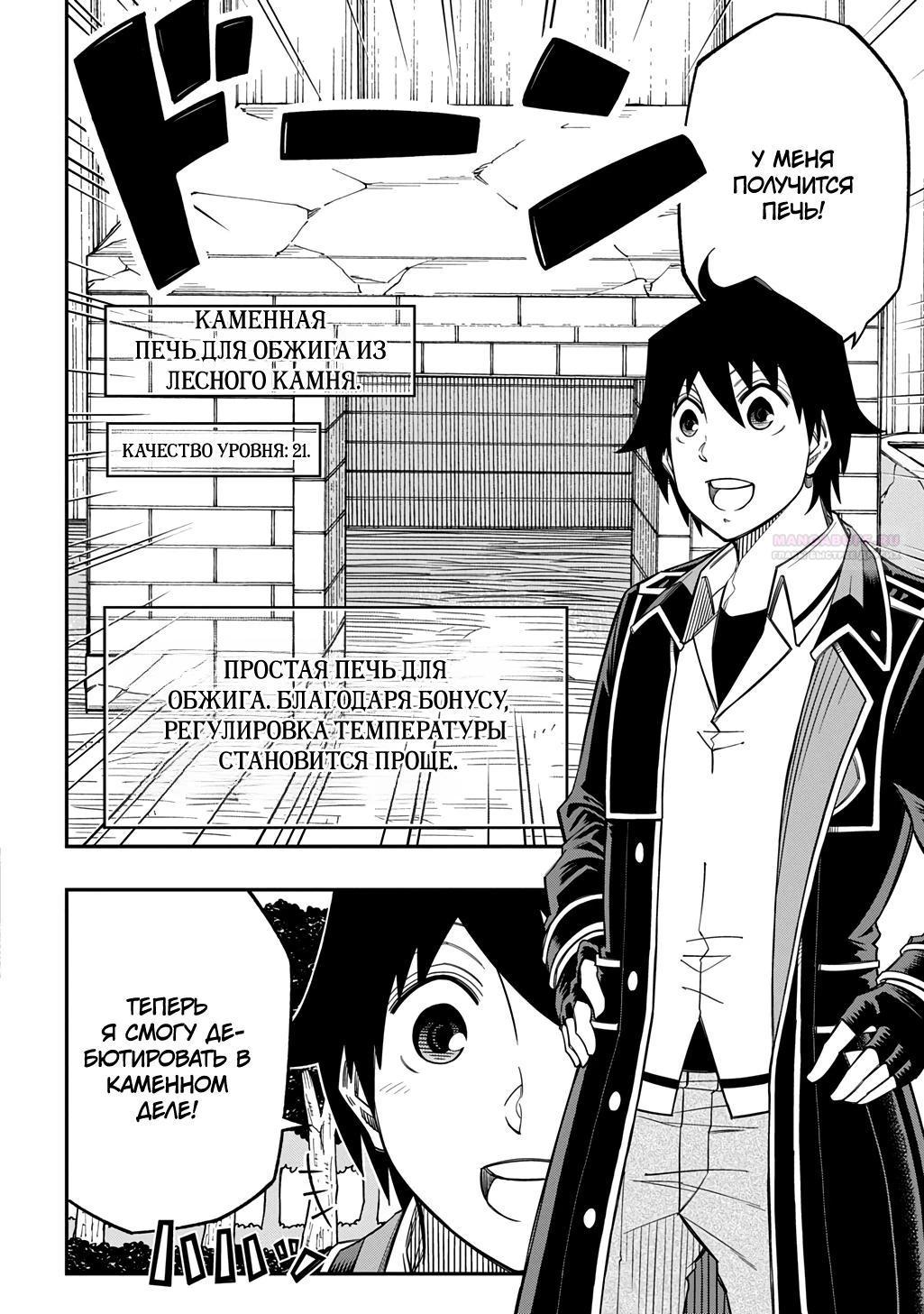 Манга Я использую [Ловкость] для улучшения других характеристик! - Глава 39.1 Страница 10