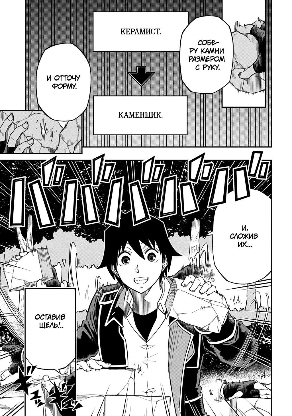 Манга Я использую [Ловкость] для улучшения других характеристик! - Глава 39.1 Страница 9