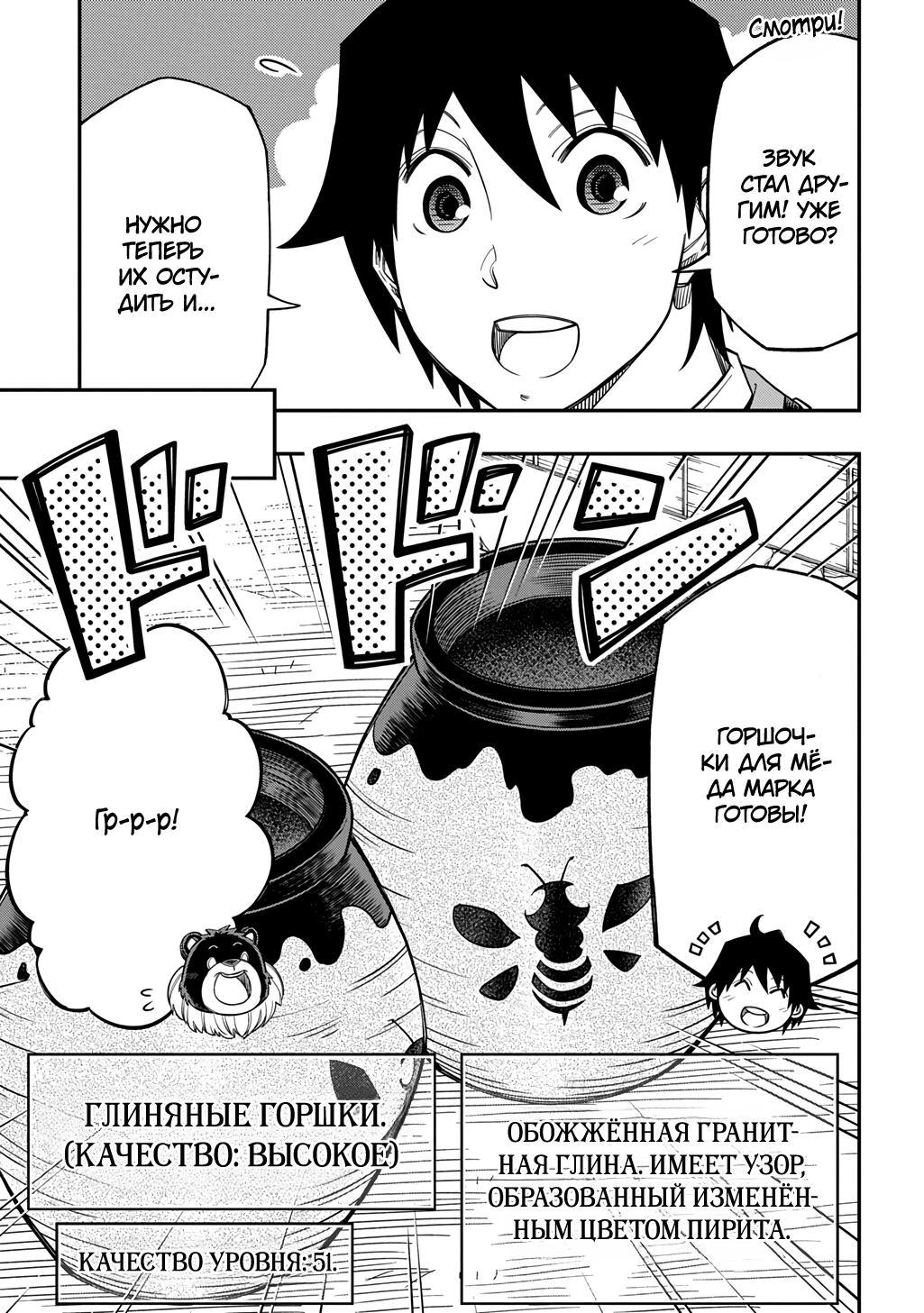 Манга Я использую [Ловкость] для улучшения других характеристик! - Глава 39.1 Страница 15