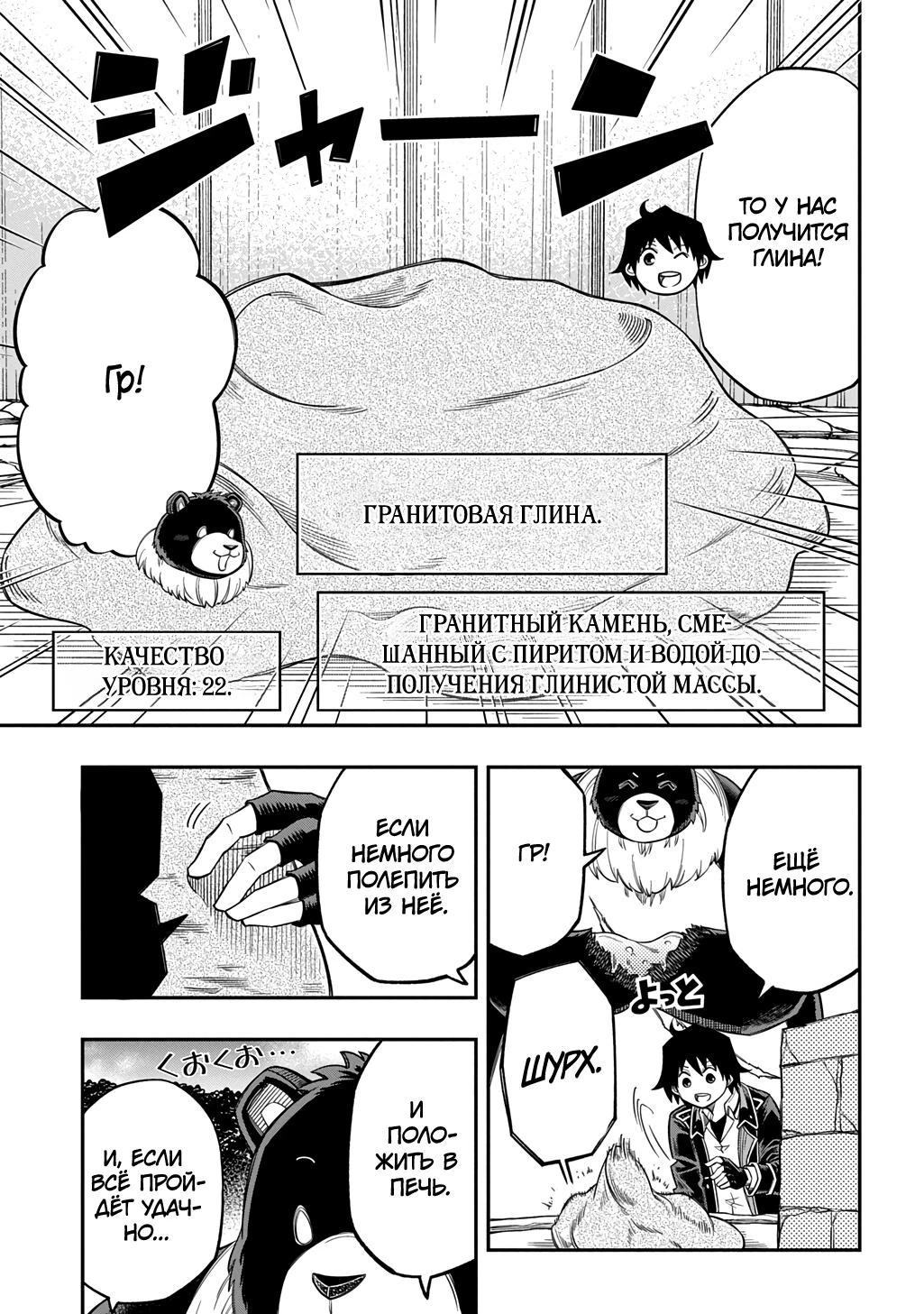 Манга Я использую [Ловкость] для улучшения других характеристик! - Глава 39.1 Страница 13