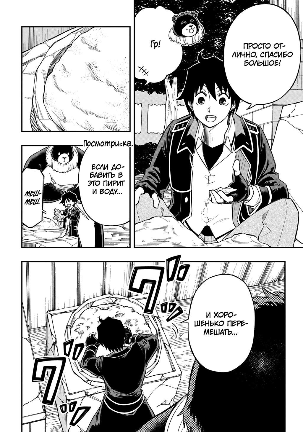 Манга Я использую [Ловкость] для улучшения других характеристик! - Глава 39.1 Страница 12