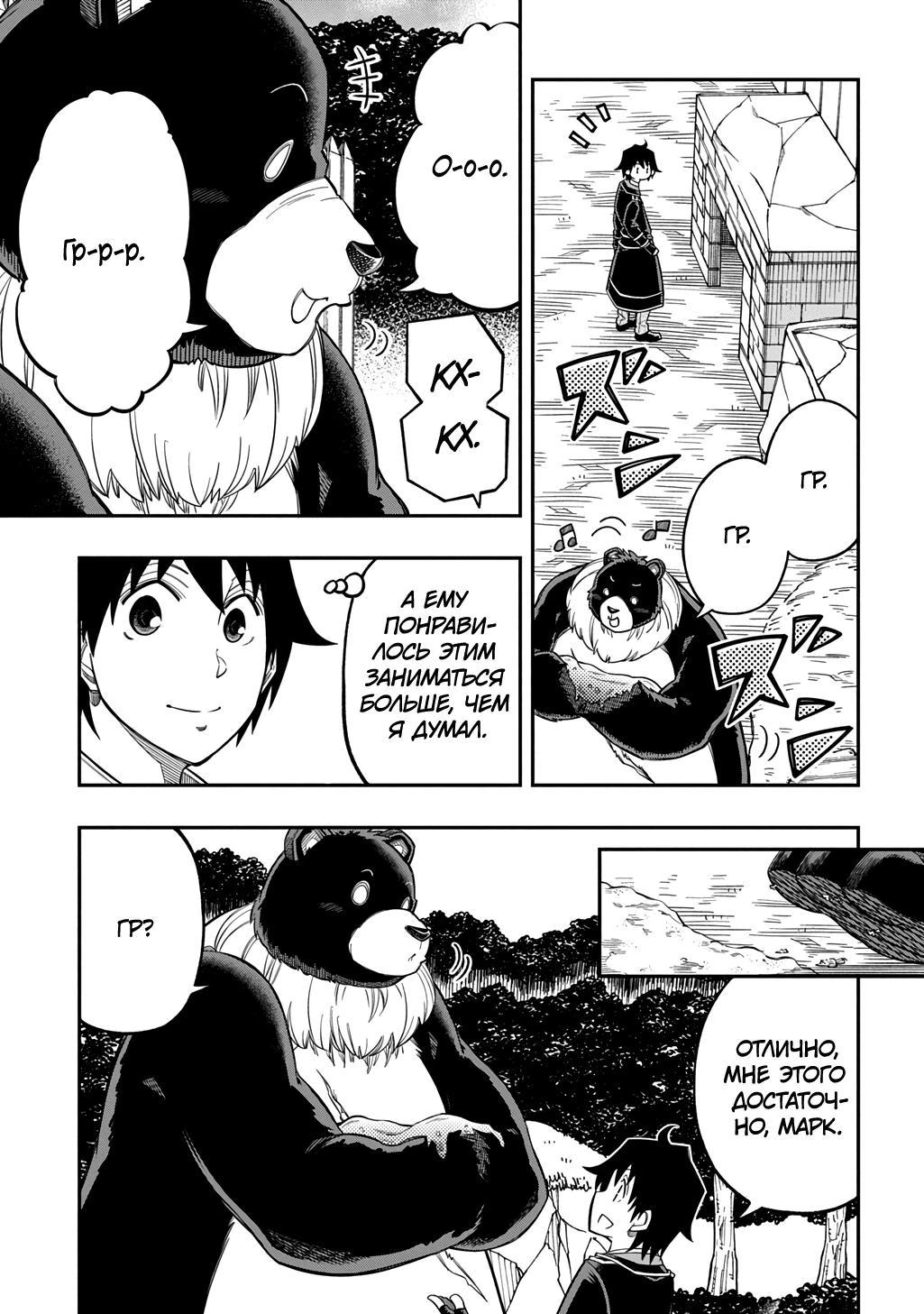 Манга Я использую [Ловкость] для улучшения других характеристик! - Глава 39.1 Страница 11