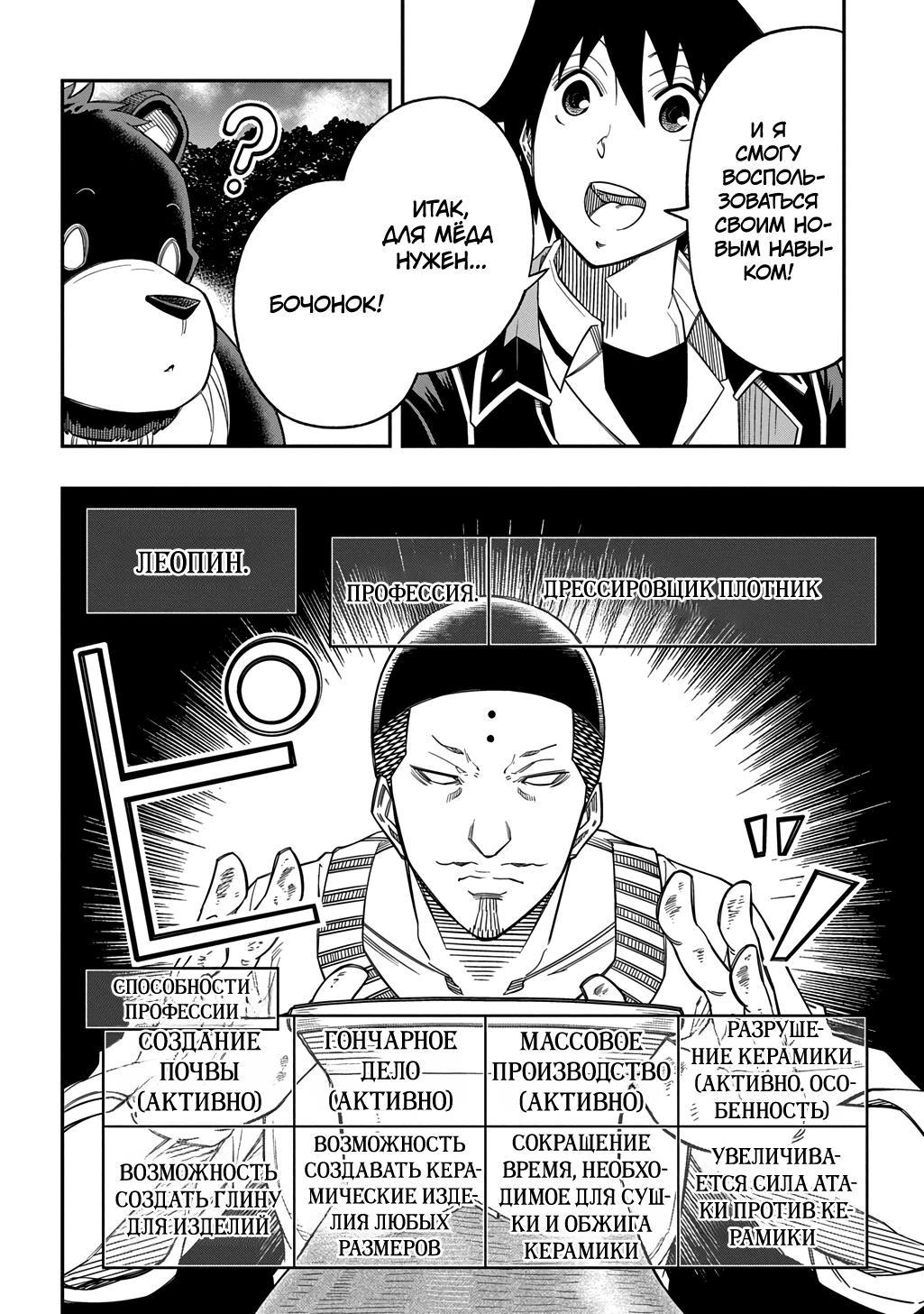 Манга Я использую [Ловкость] для улучшения других характеристик! - Глава 39.1 Страница 4