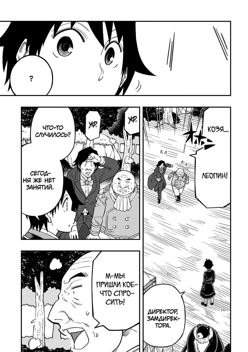 Манга Я использую [Ловкость] для улучшения других характеристик! - Глава 39.1 Страница 17