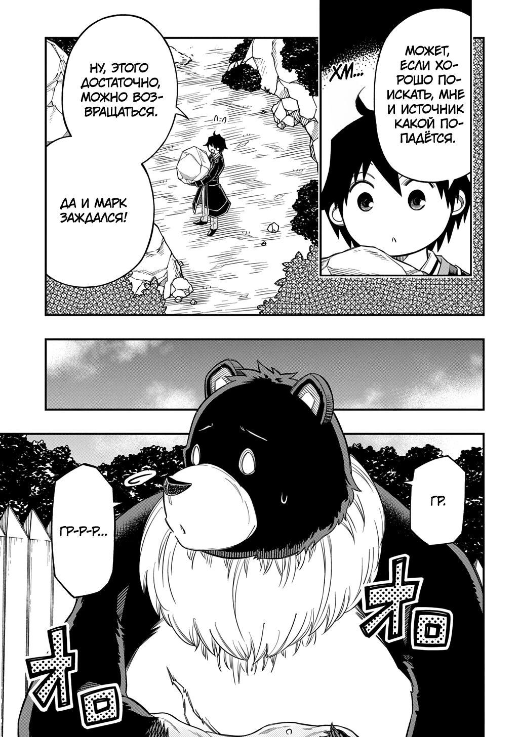 Манга Я использую [Ловкость] для улучшения других характеристик! - Глава 39.1 Страница 7