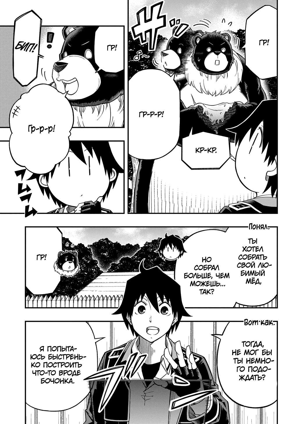 Манга Я использую [Ловкость] для улучшения других характеристик! - Глава 39.1 Страница 3