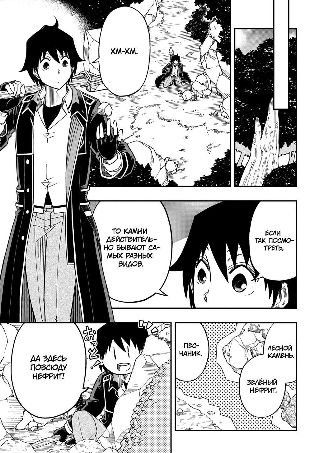 Манга Я использую [Ловкость] для улучшения других характеристик! - Глава 39.1 Страница 5