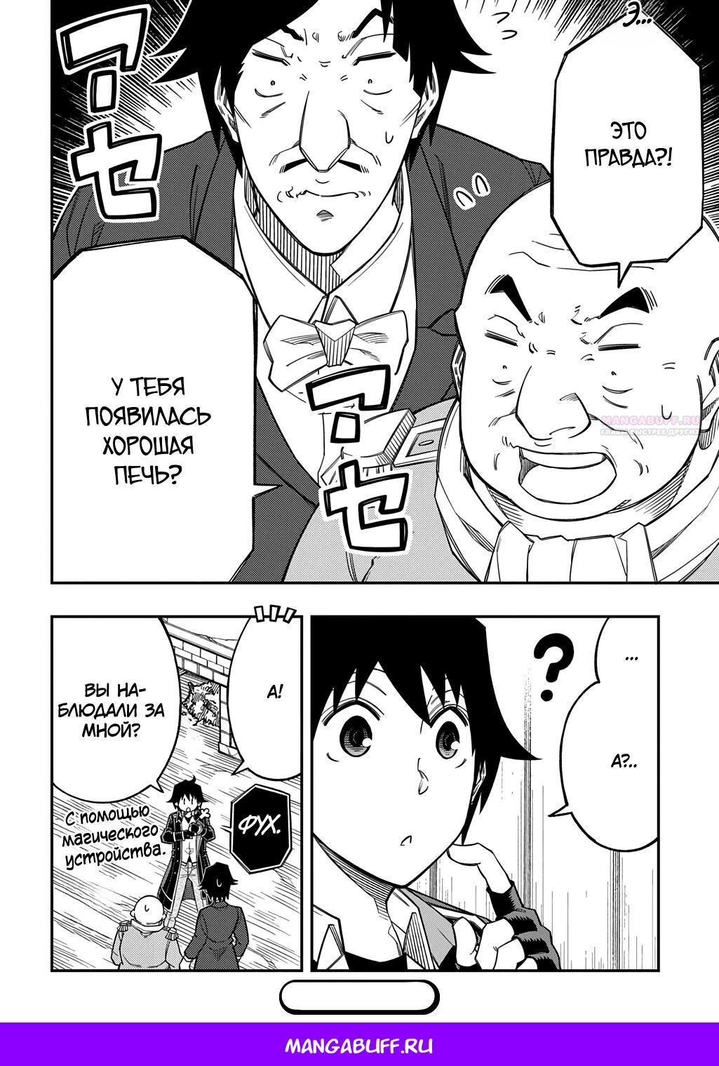 Манга Я использую [Ловкость] для улучшения других характеристик! - Глава 39.1 Страница 18