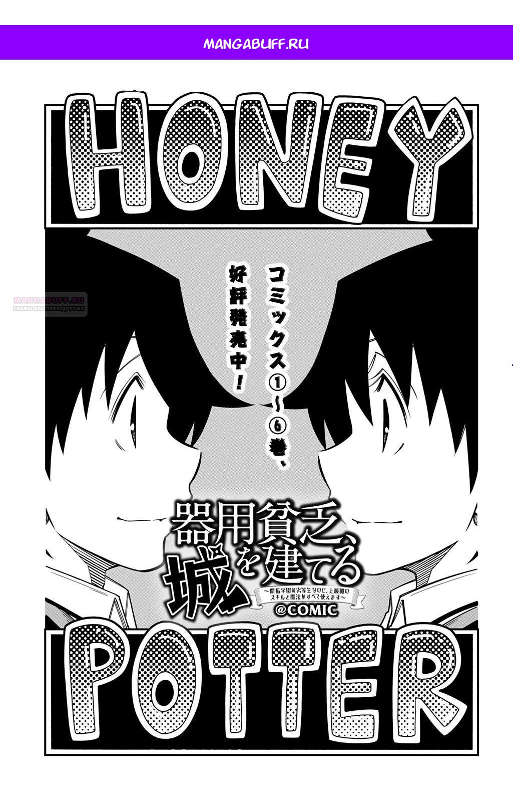 Манга Я использую [Ловкость] для улучшения других характеристик! - Глава 39.1 Страница 1