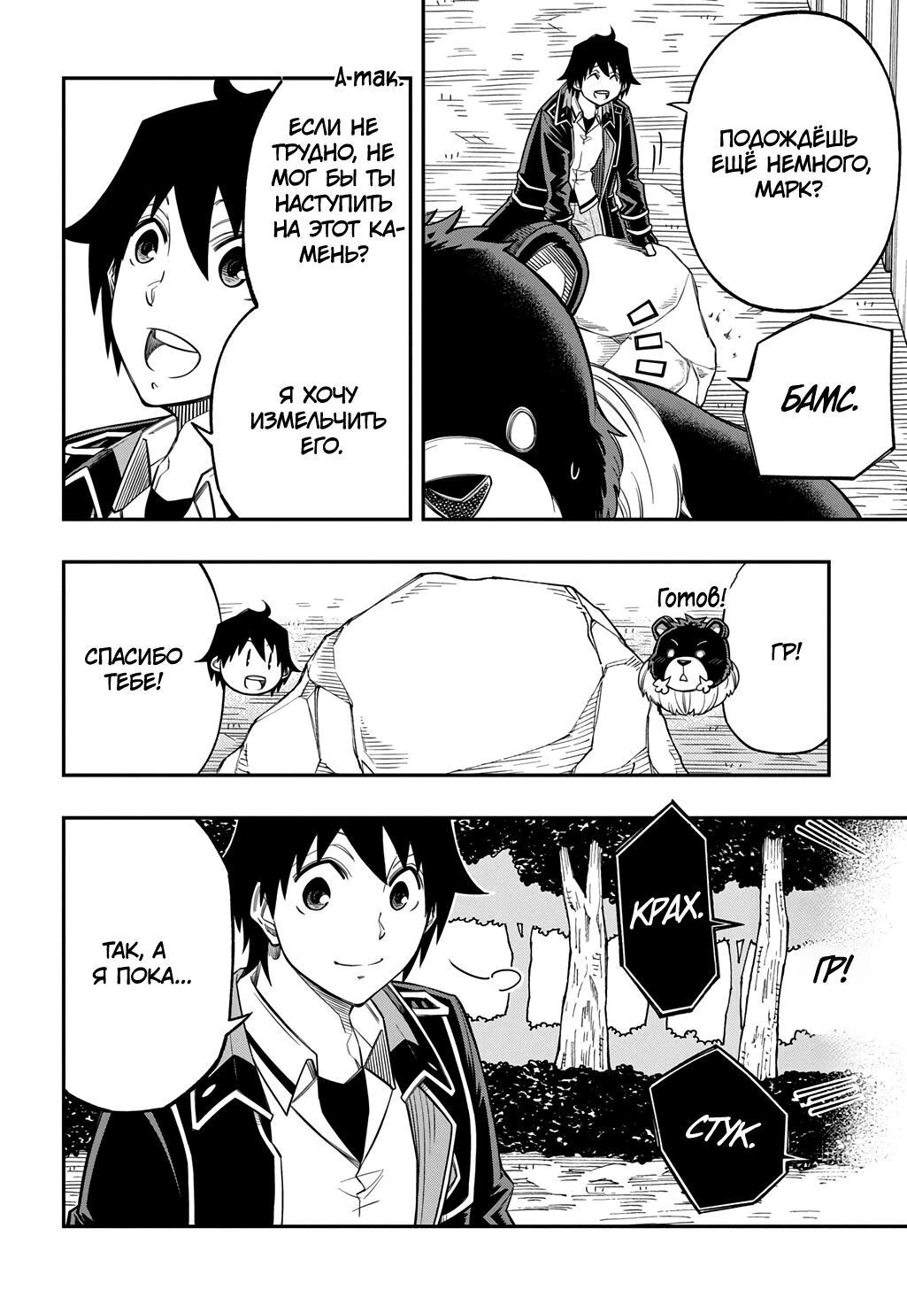 Манга Я использую [Ловкость] для улучшения других характеристик! - Глава 39.1 Страница 8