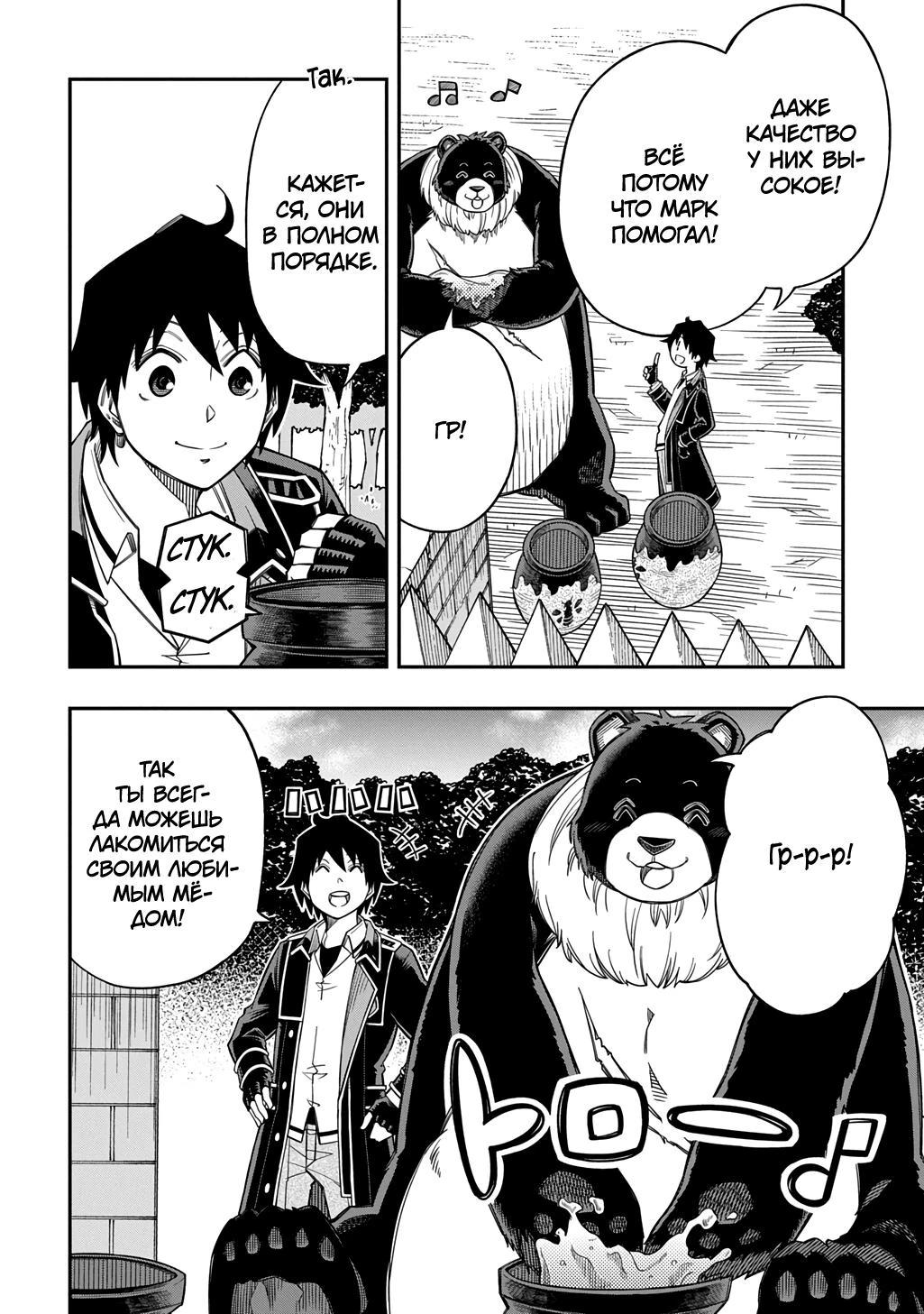 Манга Я использую [Ловкость] для улучшения других характеристик! - Глава 39.1 Страница 16