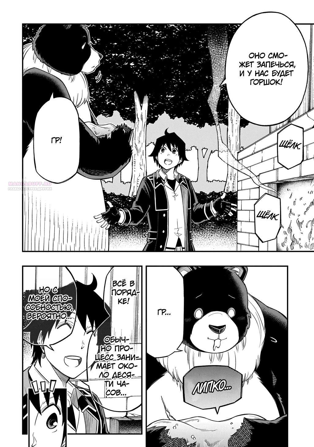 Манга Я использую [Ловкость] для улучшения других характеристик! - Глава 39.1 Страница 14