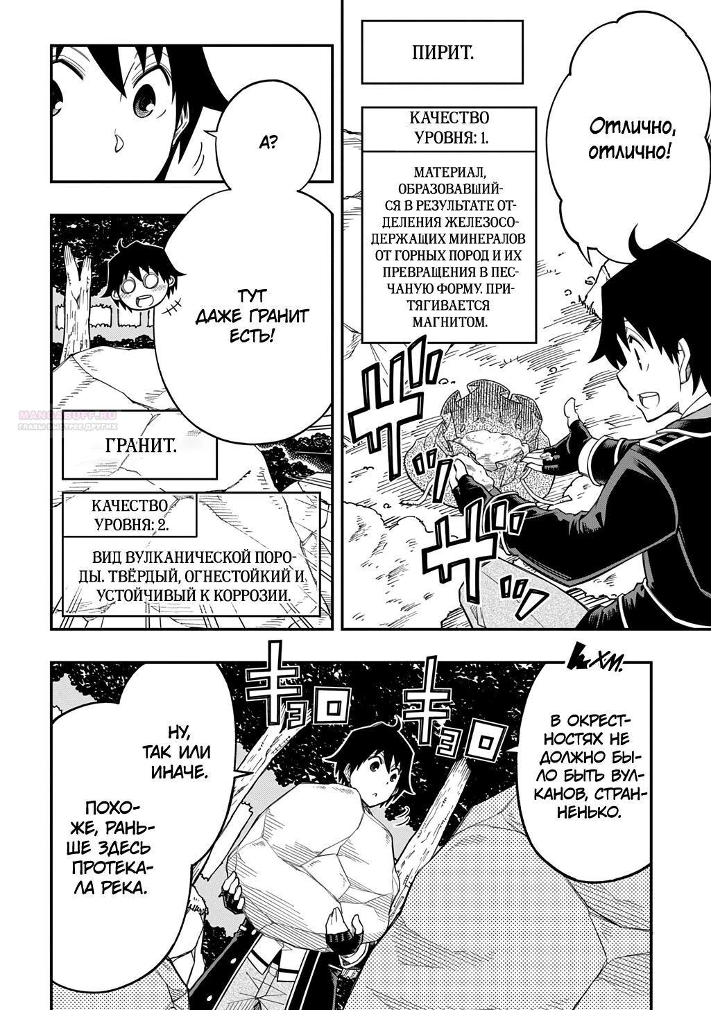 Манга Я использую [Ловкость] для улучшения других характеристик! - Глава 39.1 Страница 6