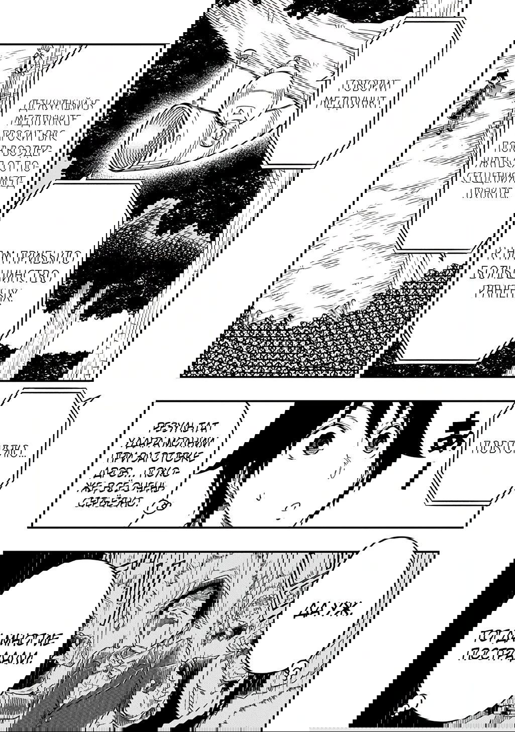 Манга Я использую [Ловкость] для улучшения других характеристик! - Глава 28.1 Страница 4
