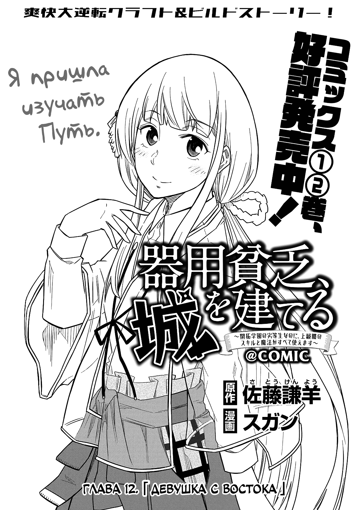 Манга Я использую [Ловкость] для улучшения других характеристик! - Глава 12 Страница 1