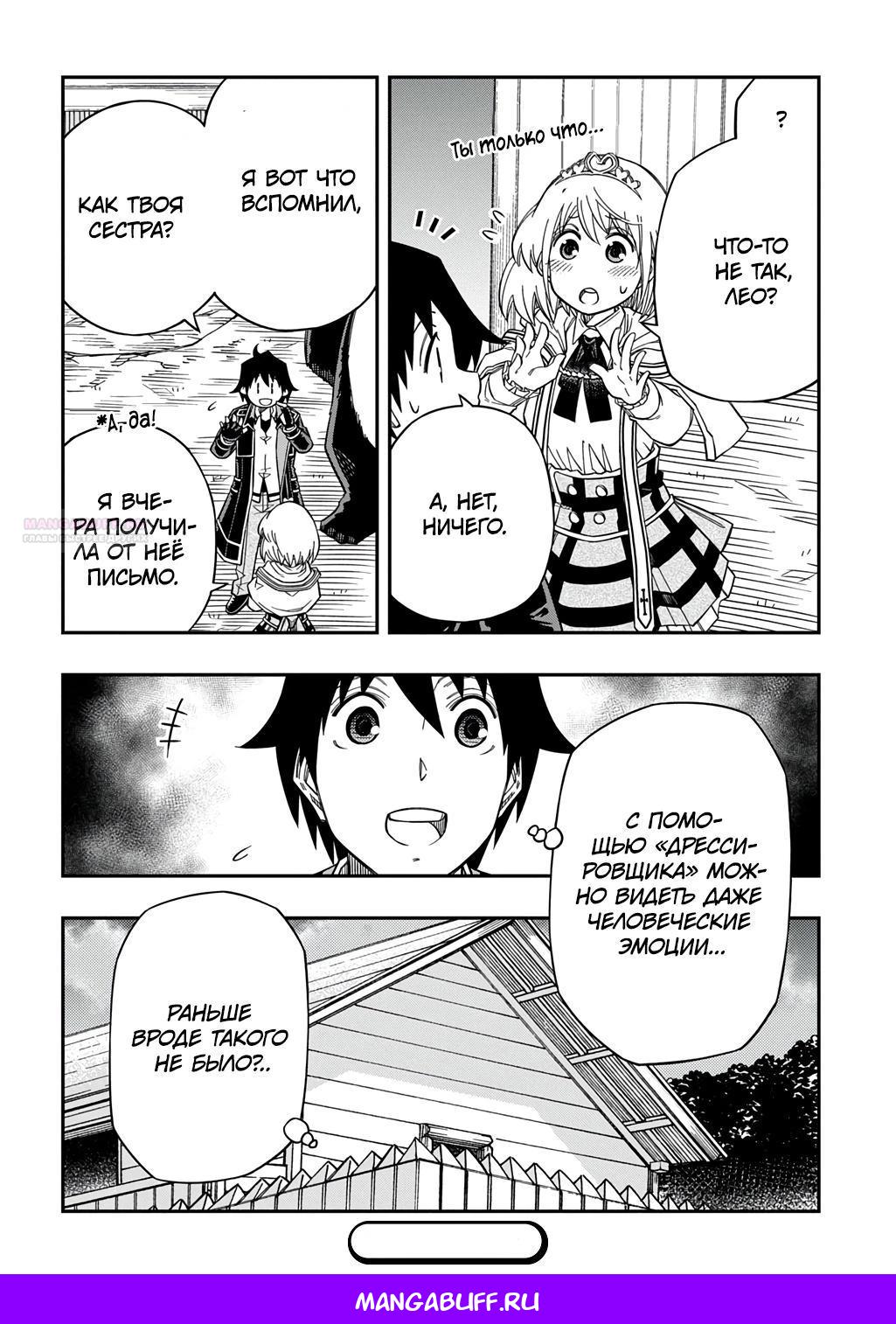 Манга Я использую [Ловкость] для улучшения других характеристик! - Глава 32 Страница 30