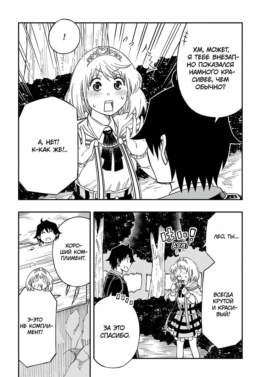 Манга Я использую [Ловкость] для улучшения других характеристик! - Глава 32 Страница 12