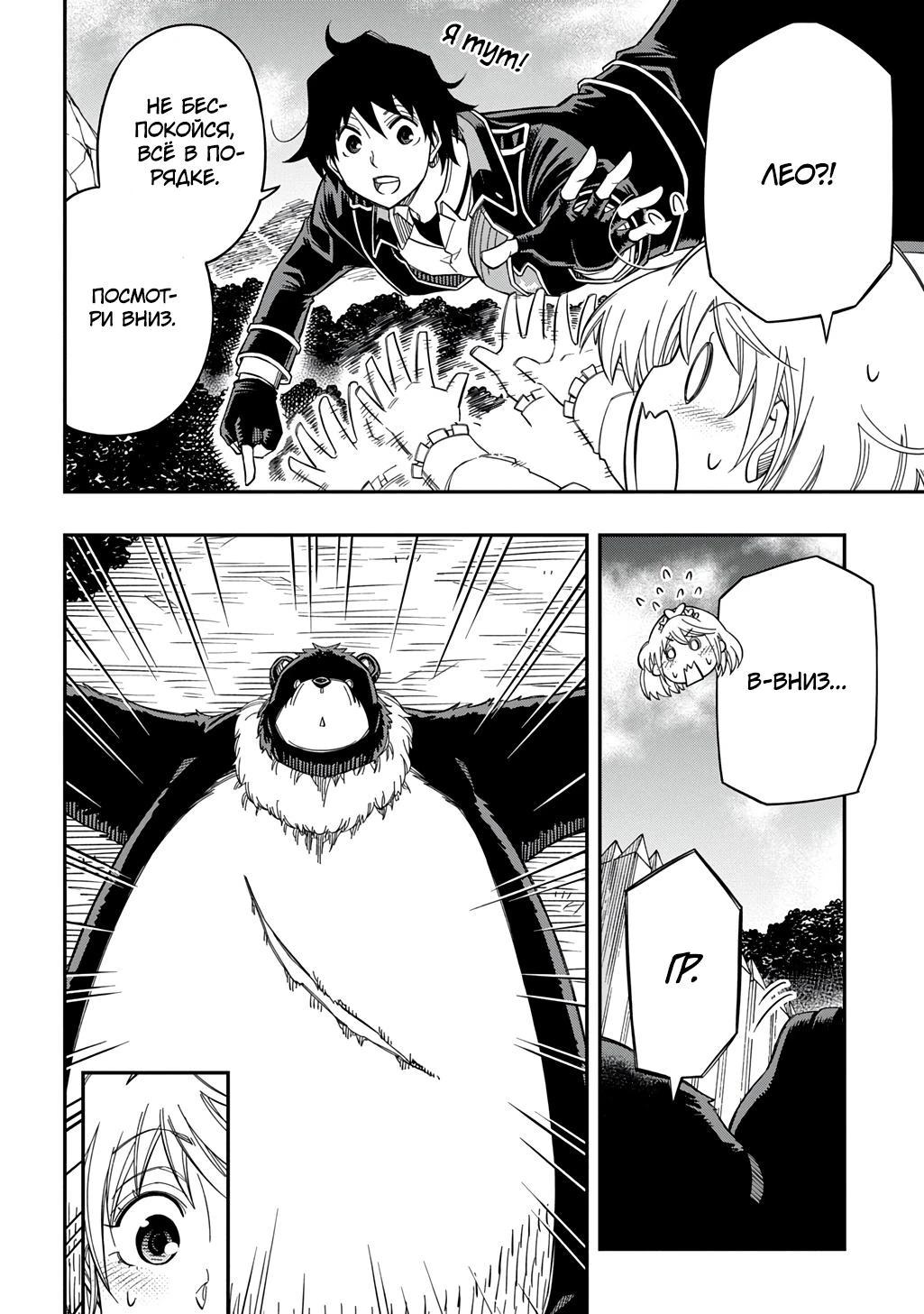 Манга Я использую [Ловкость] для улучшения других характеристик! - Глава 32 Страница 22