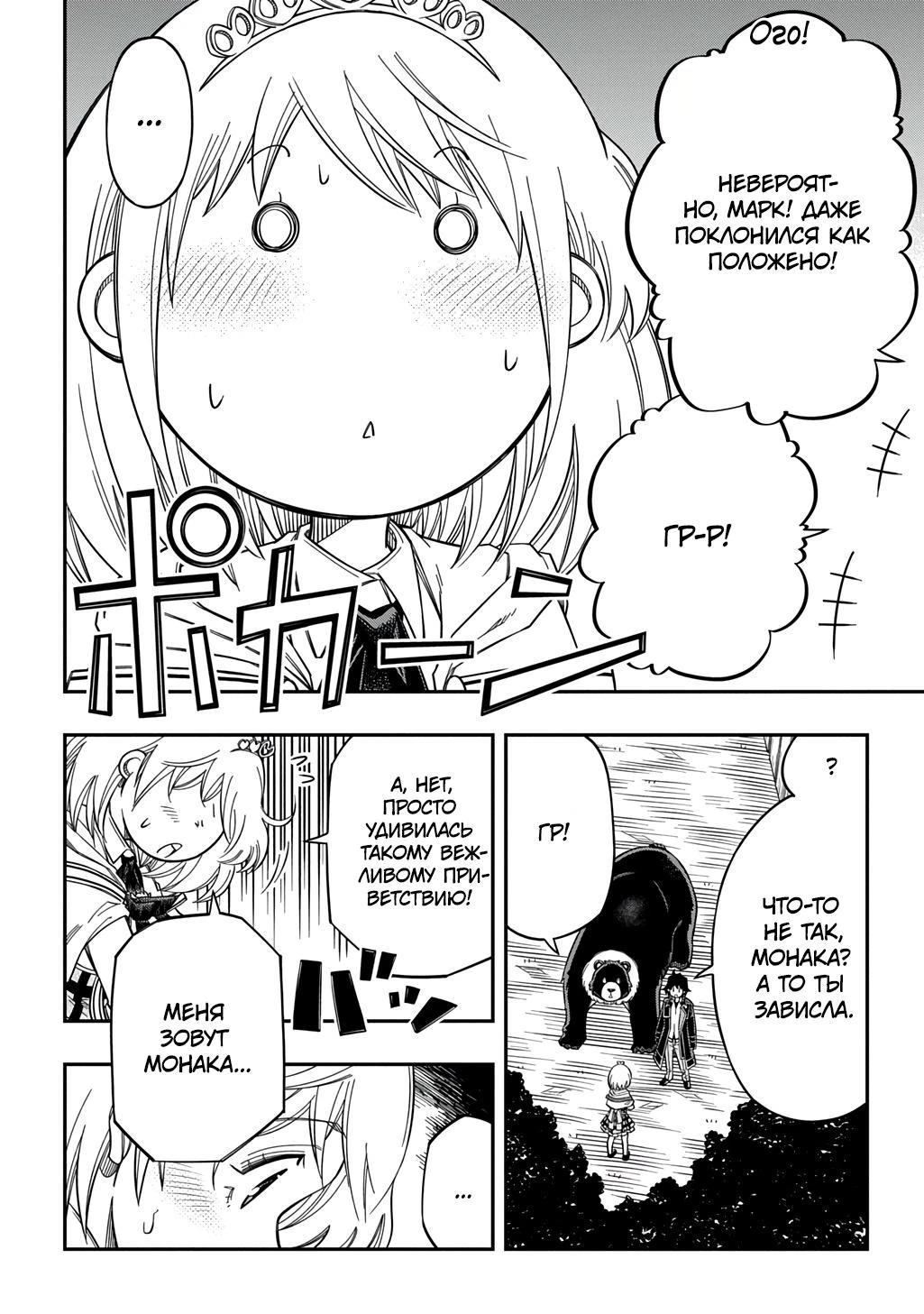 Манга Я использую [Ловкость] для улучшения других характеристик! - Глава 32 Страница 16