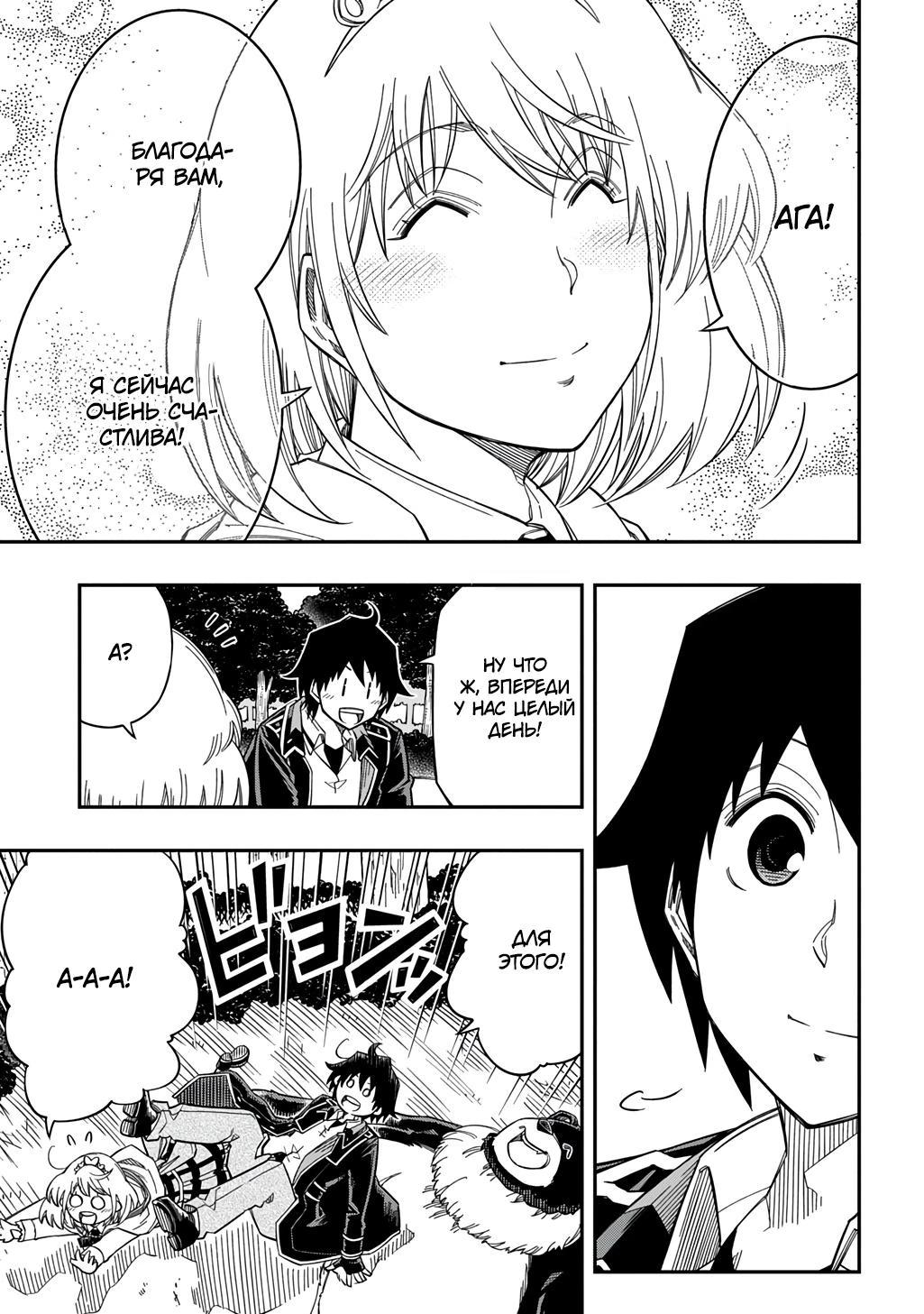 Манга Я использую [Ловкость] для улучшения других характеристик! - Глава 32 Страница 25