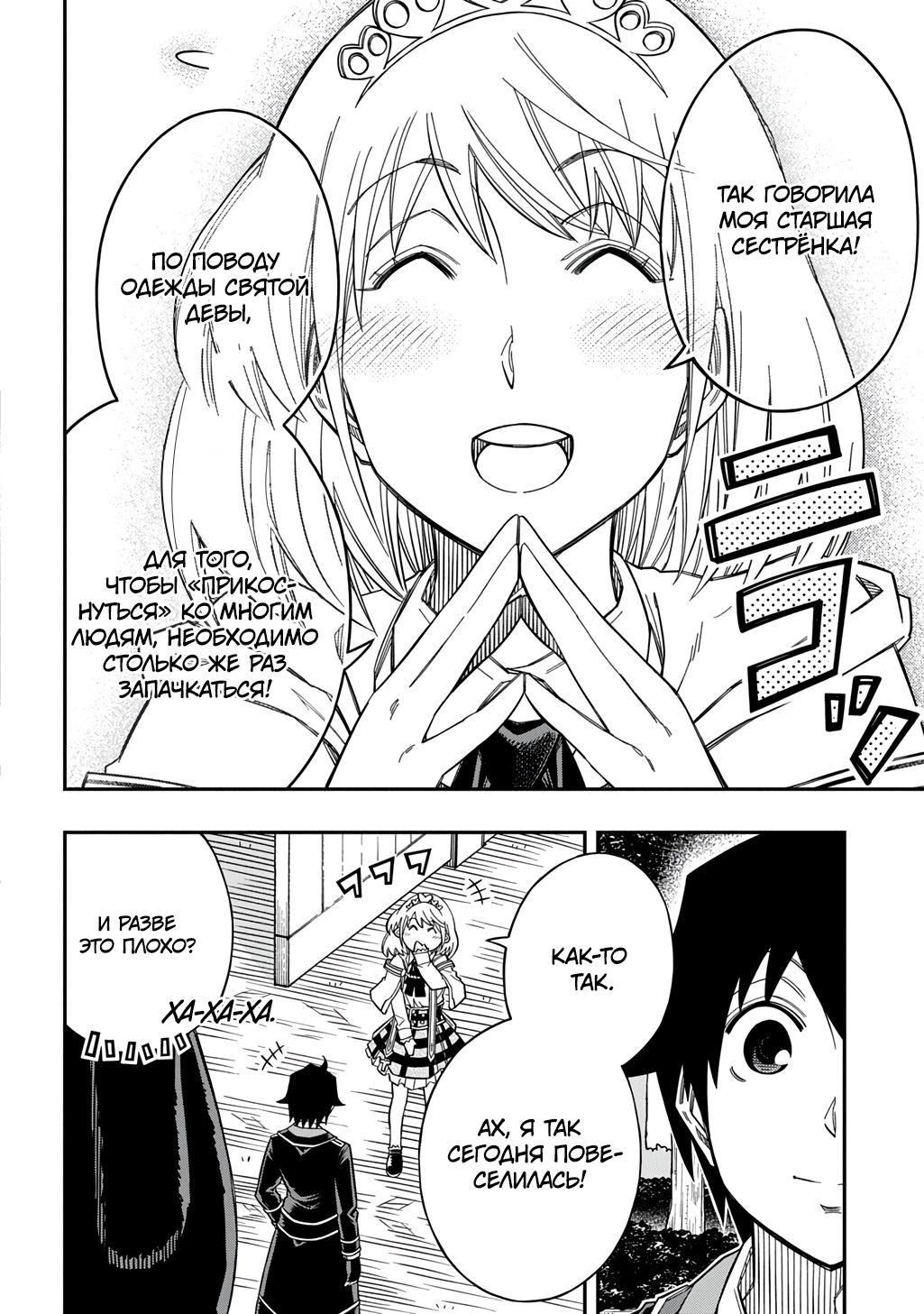 Манга Я использую [Ловкость] для улучшения других характеристик! - Глава 32 Страница 28