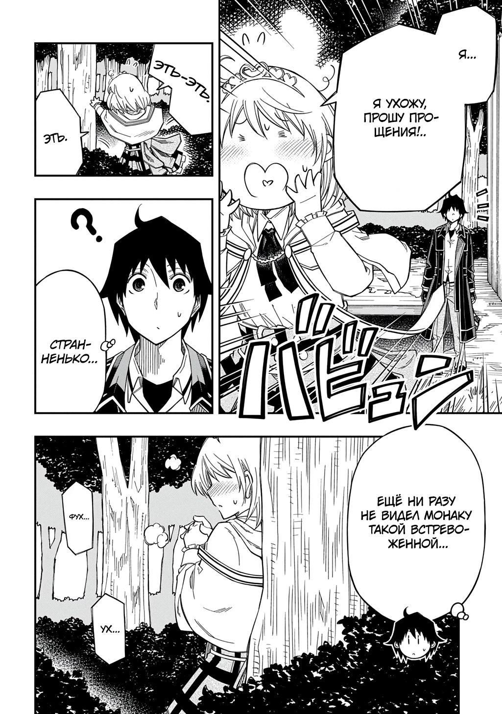 Манга Я использую [Ловкость] для улучшения других характеристик! - Глава 32 Страница 4