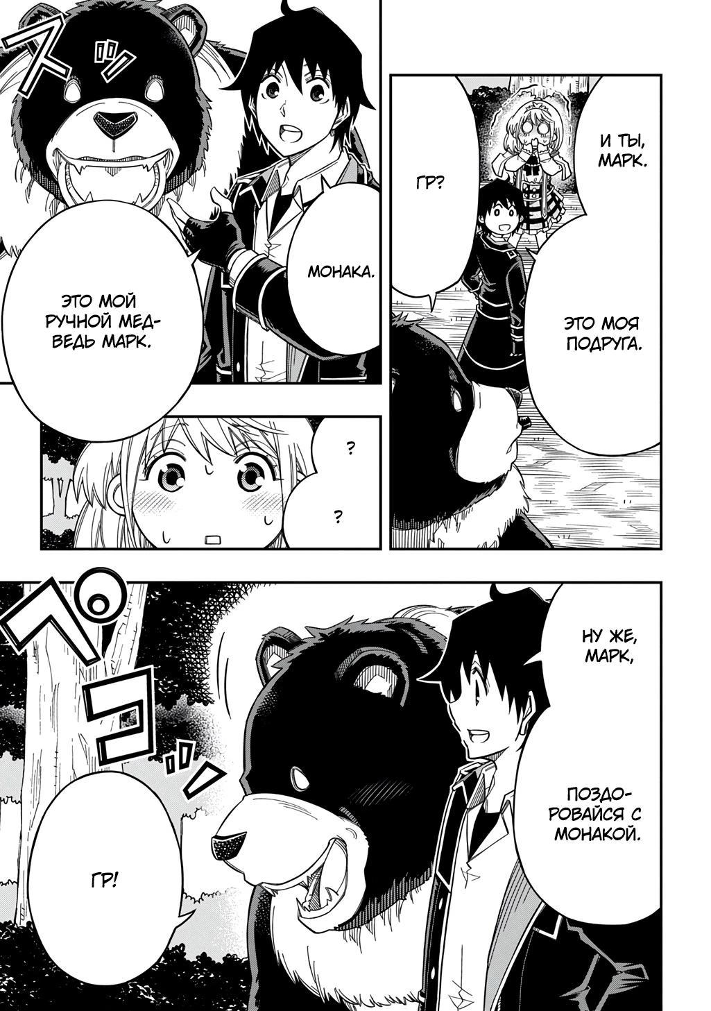 Манга Я использую [Ловкость] для улучшения других характеристик! - Глава 32 Страница 15