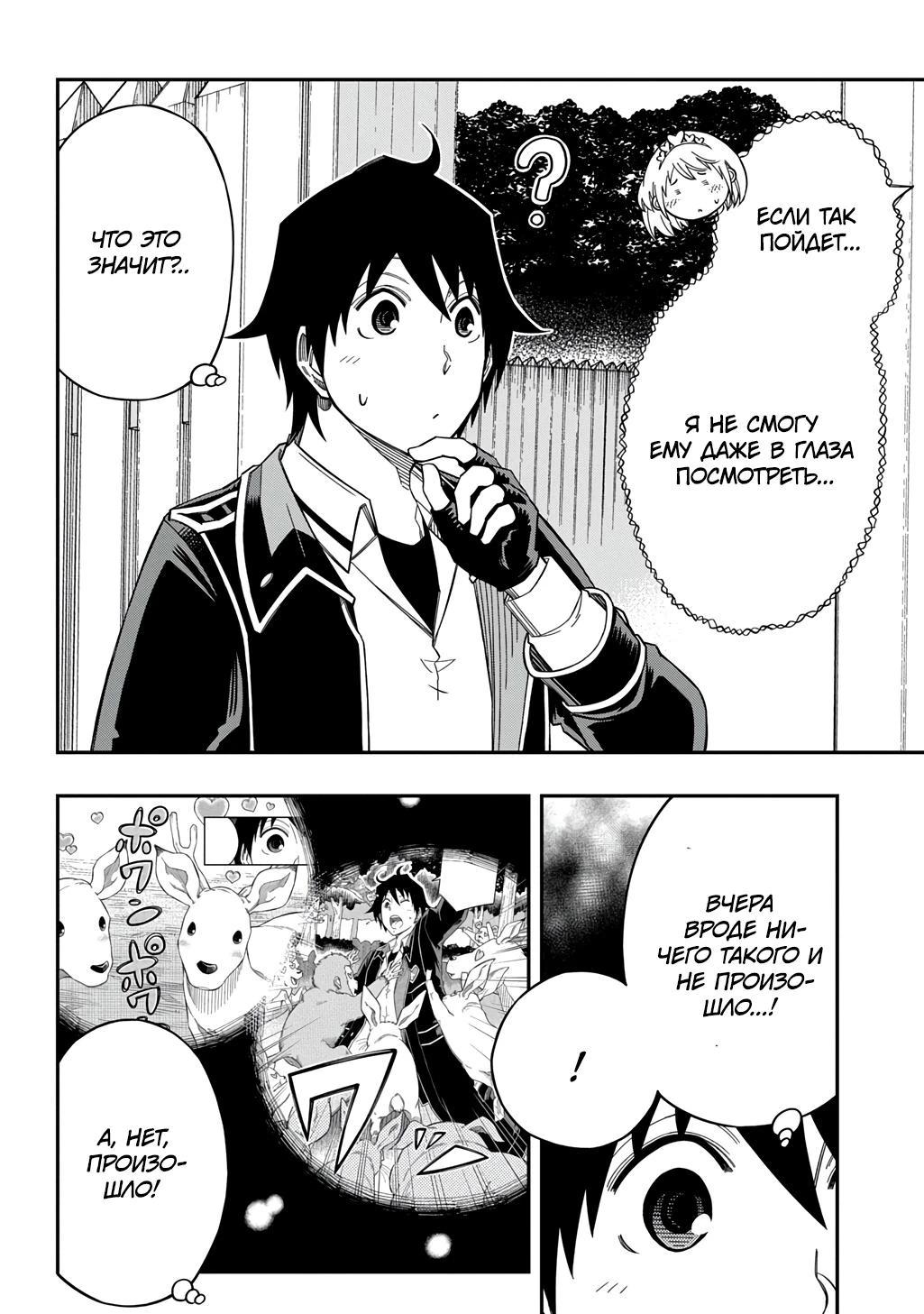 Манга Я использую [Ловкость] для улучшения других характеристик! - Глава 32 Страница 8