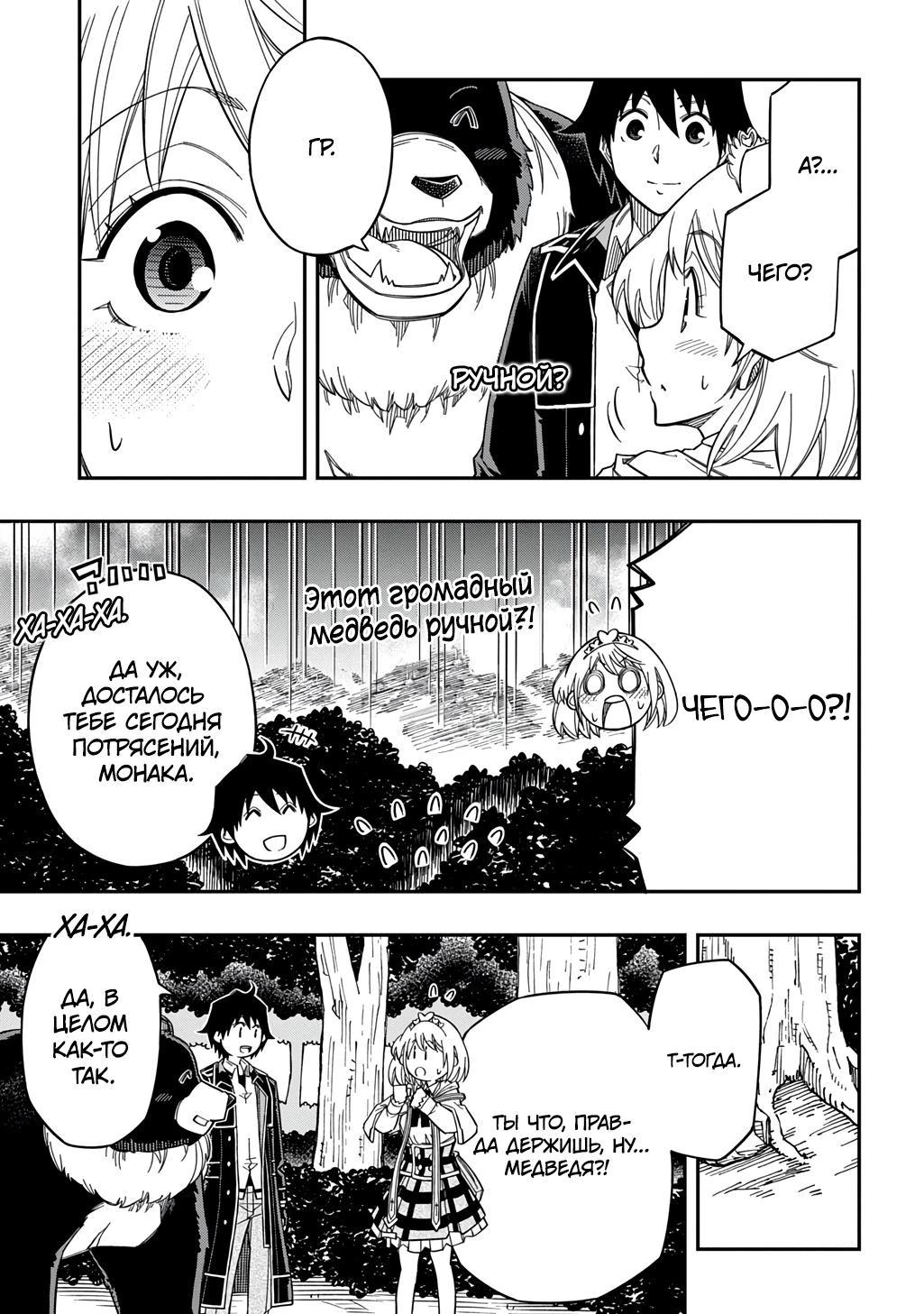 Манга Я использую [Ловкость] для улучшения других характеристик! - Глава 32 Страница 17