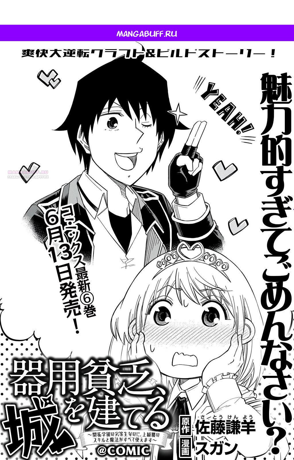 Манга Я использую [Ловкость] для улучшения других характеристик! - Глава 32 Страница 1