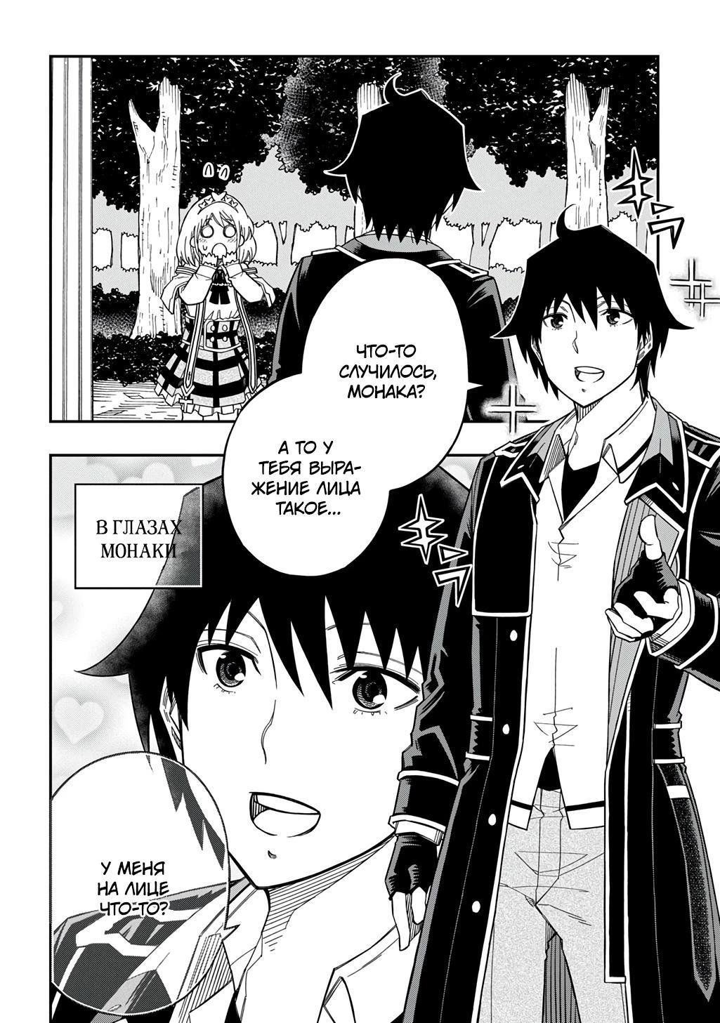 Манга Я использую [Ловкость] для улучшения других характеристик! - Глава 32 Страница 2