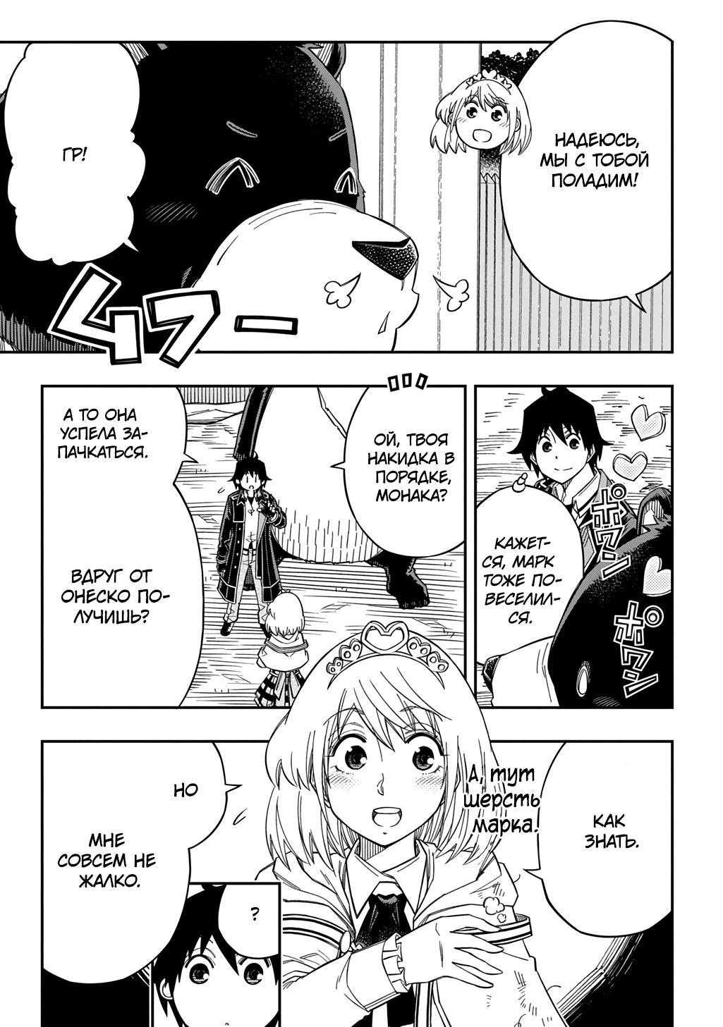 Манга Я использую [Ловкость] для улучшения других характеристик! - Глава 32 Страница 27