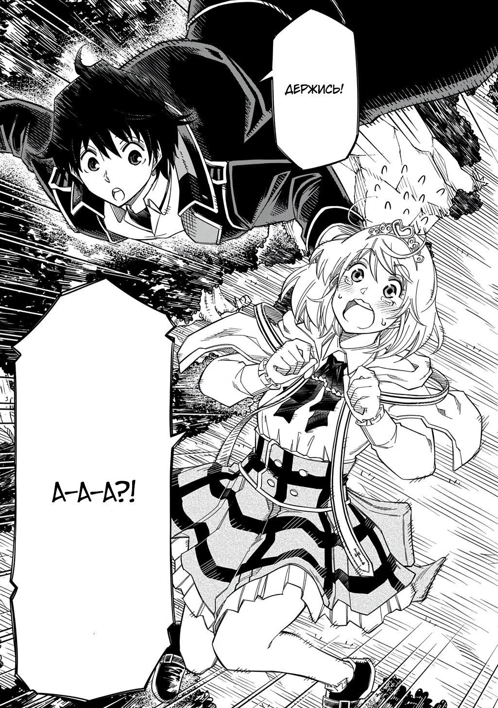 Манга Я использую [Ловкость] для улучшения других характеристик! - Глава 32 Страница 21