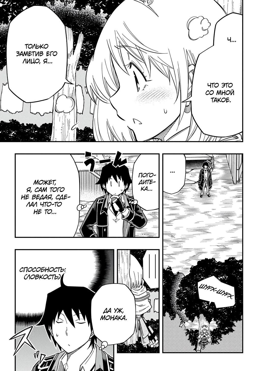 Манга Я использую [Ловкость] для улучшения других характеристик! - Глава 32 Страница 5