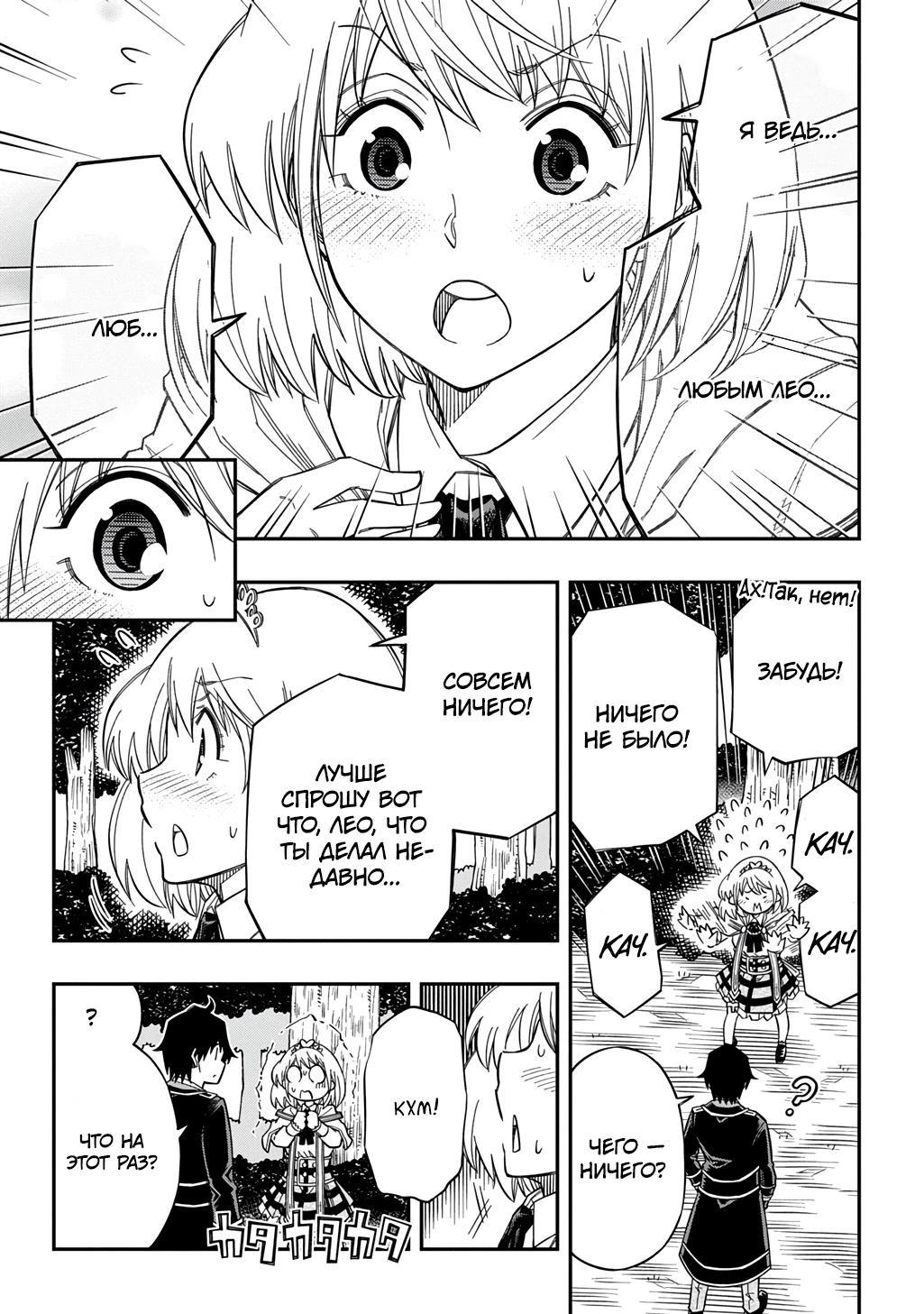 Манга Я использую [Ловкость] для улучшения других характеристик! - Глава 32 Страница 13