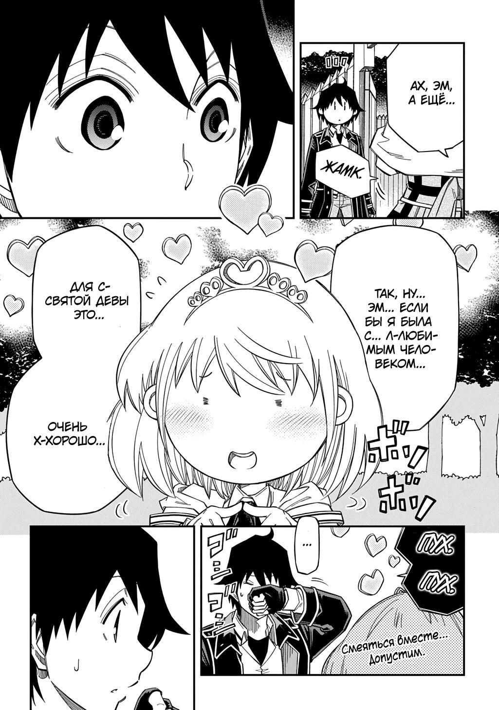 Манга Я использую [Ловкость] для улучшения других характеристик! - Глава 32 Страница 29