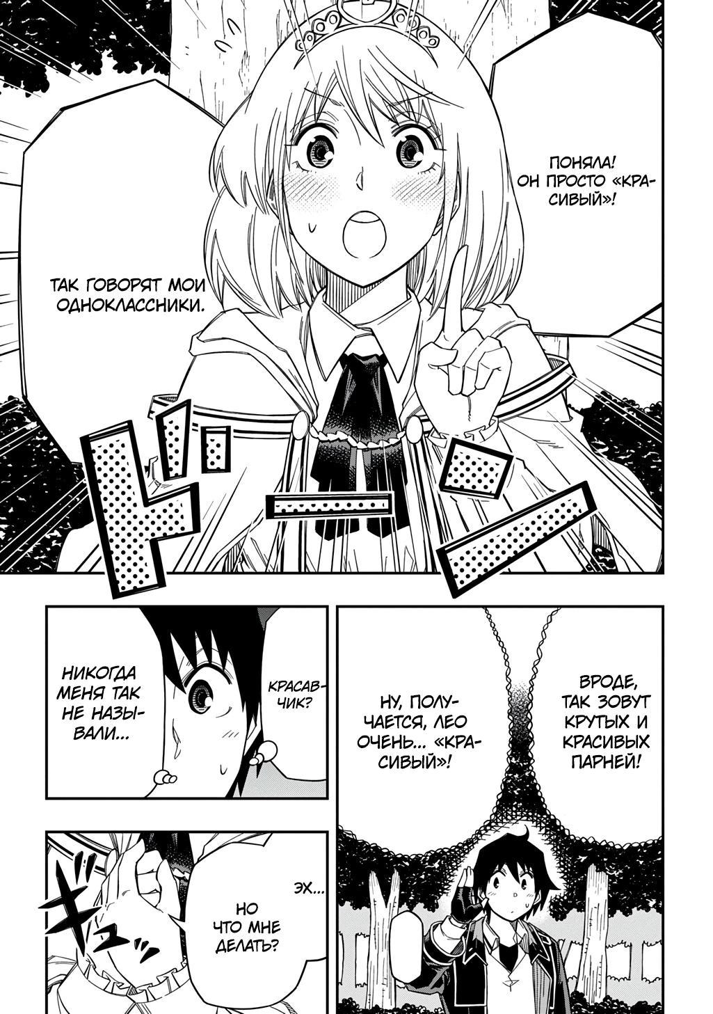 Манга Я использую [Ловкость] для улучшения других характеристик! - Глава 32 Страница 7