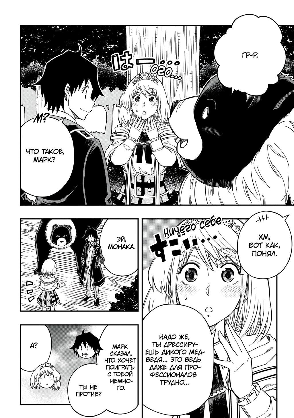 Манга Я использую [Ловкость] для улучшения других характеристик! - Глава 32 Страница 18