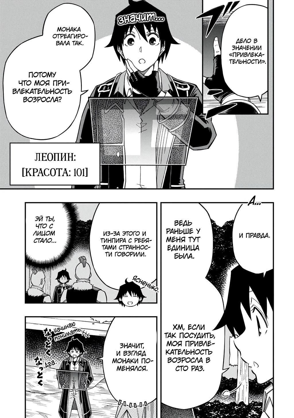 Манга Я использую [Ловкость] для улучшения других характеристик! - Глава 32 Страница 9