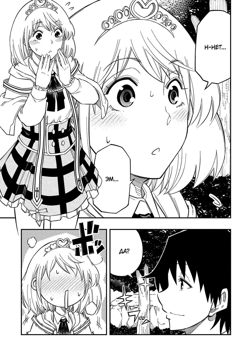 Манга Я использую [Ловкость] для улучшения других характеристик! - Глава 32 Страница 3