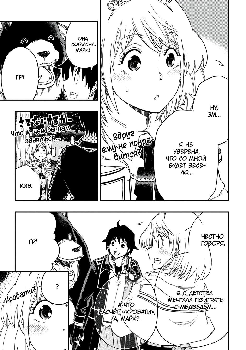 Манга Я использую [Ловкость] для улучшения других характеристик! - Глава 32 Страница 19