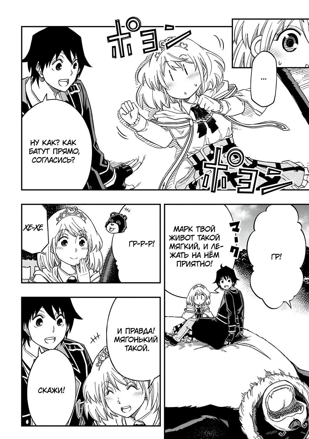 Манга Я использую [Ловкость] для улучшения других характеристик! - Глава 32 Страница 24